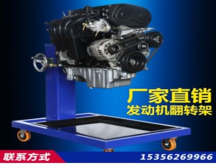 科魯茲發(fā)動(dòng)機(jī)附翻轉(zhuǎn)架