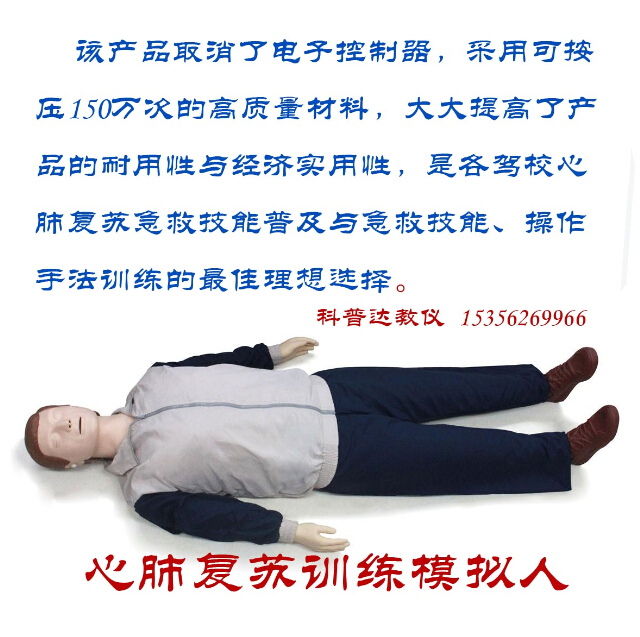 心肺復(fù)蘇訓(xùn)練模擬人