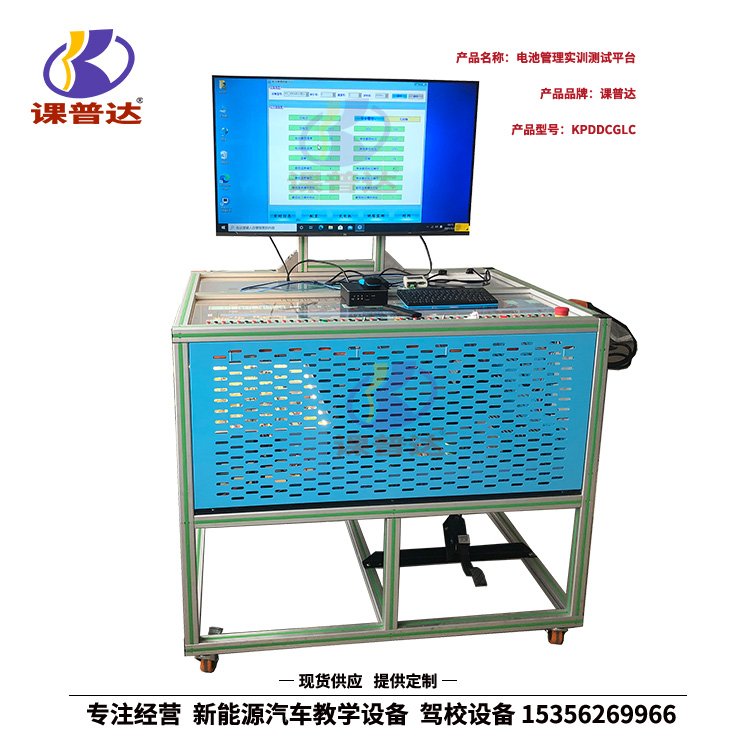 電池管理實(shí)訓(xùn)測(cè)試平臺(tái)